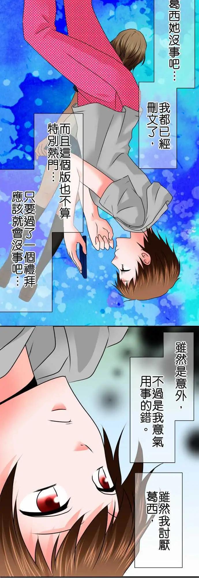 《藏在心中的恶魔》第83话 认识 第10页