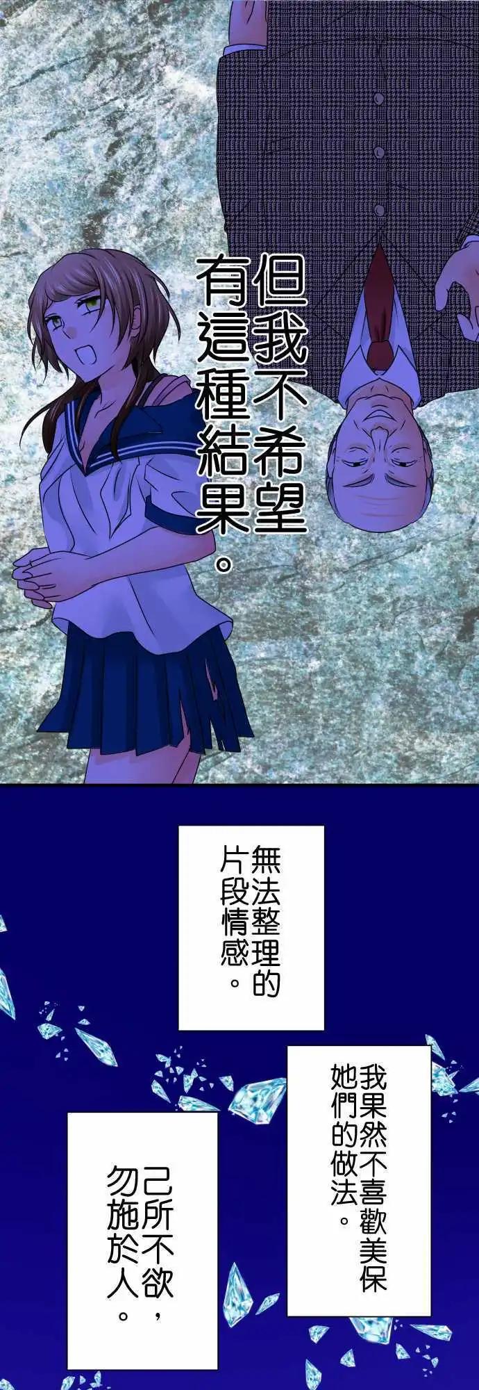 《藏在心中的恶魔》第83话 认识 第11页