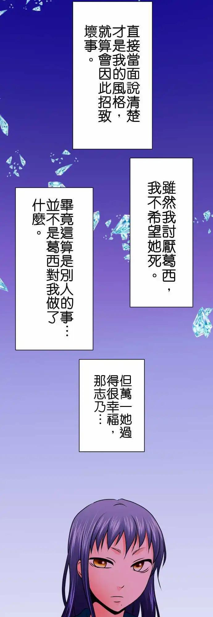 《藏在心中的恶魔》第83话 认识 第12页