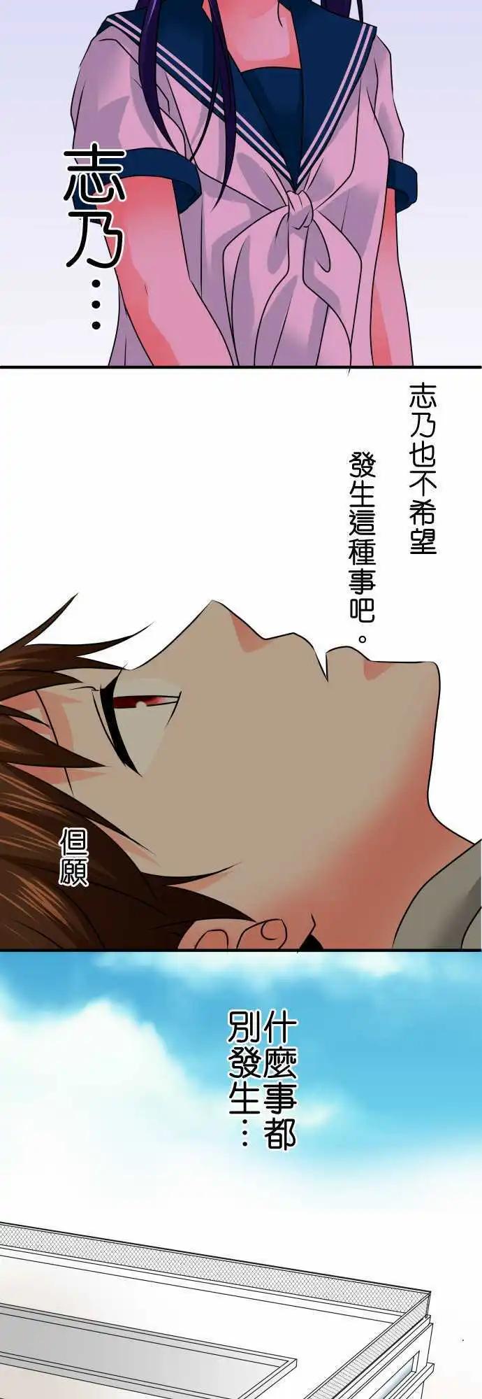 《藏在心中的恶魔》第83话 认识 第13页