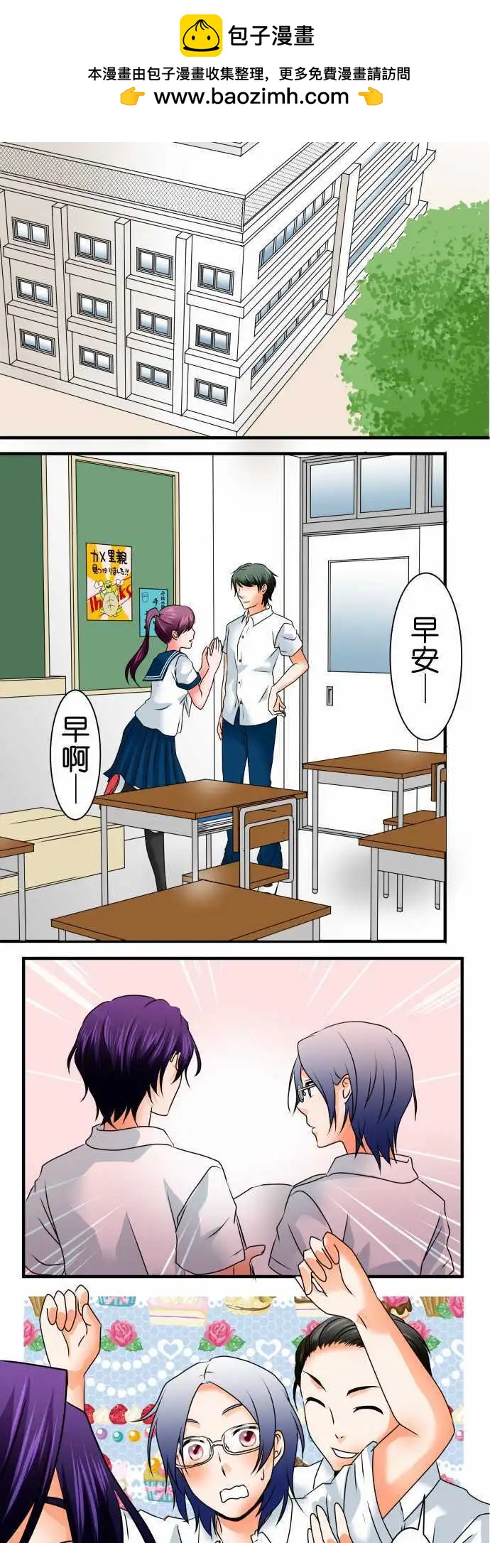《藏在心中的恶魔》第83话 认识 第14页