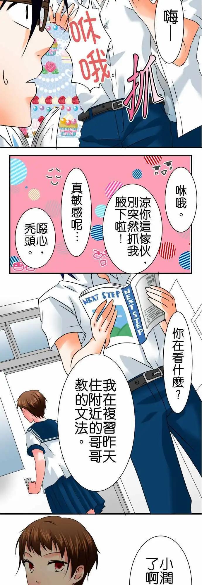 《藏在心中的恶魔》第83话 认识 第15页