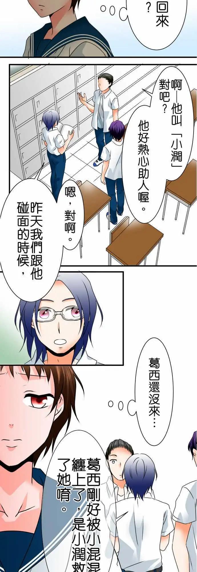 《藏在心中的恶魔》第83话 认识 第16页