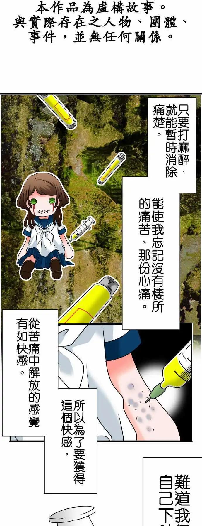 《藏在心中的恶魔》第83话 认识 第1页