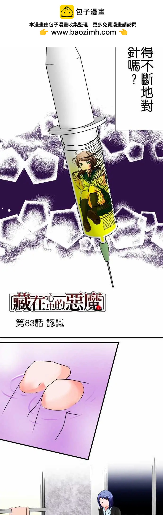 《藏在心中的恶魔》第83话 认识 第2页