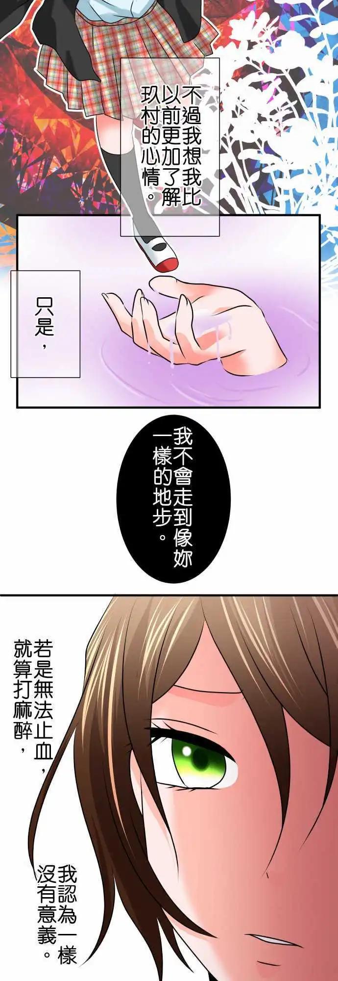 《藏在心中的恶魔》第83话 认识 第4页