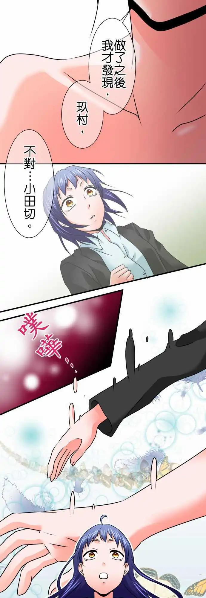 《藏在心中的恶魔》第83话 认识 第5页