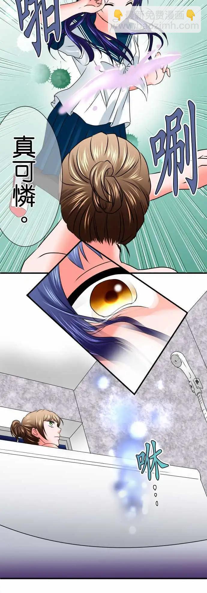 《藏在心中的恶魔》第83话 认识 第7页