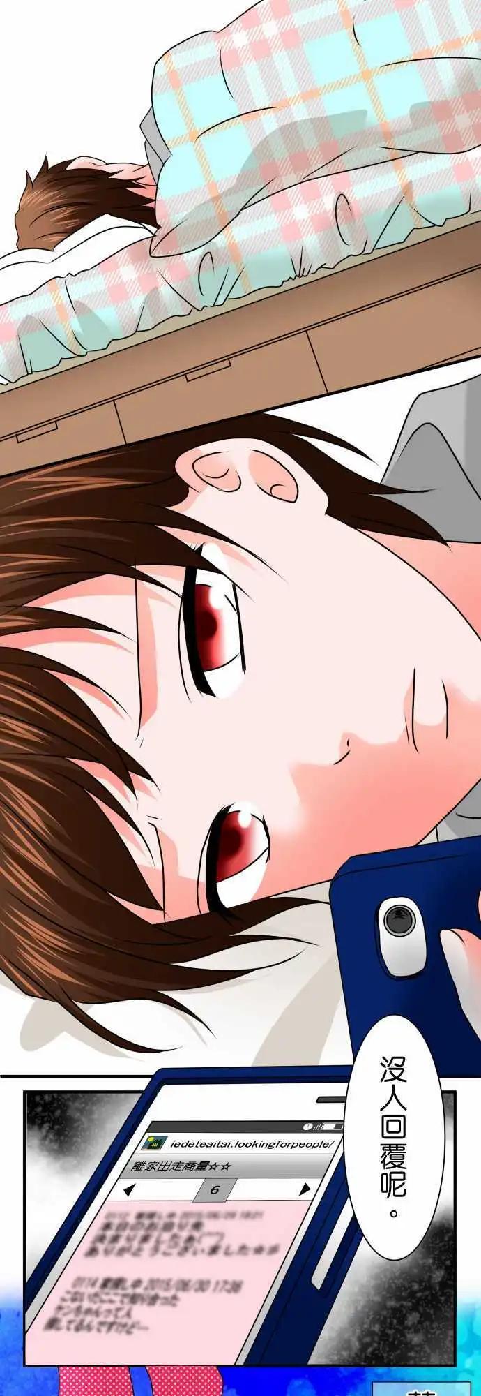 《藏在心中的恶魔》第83话 认识 第9页