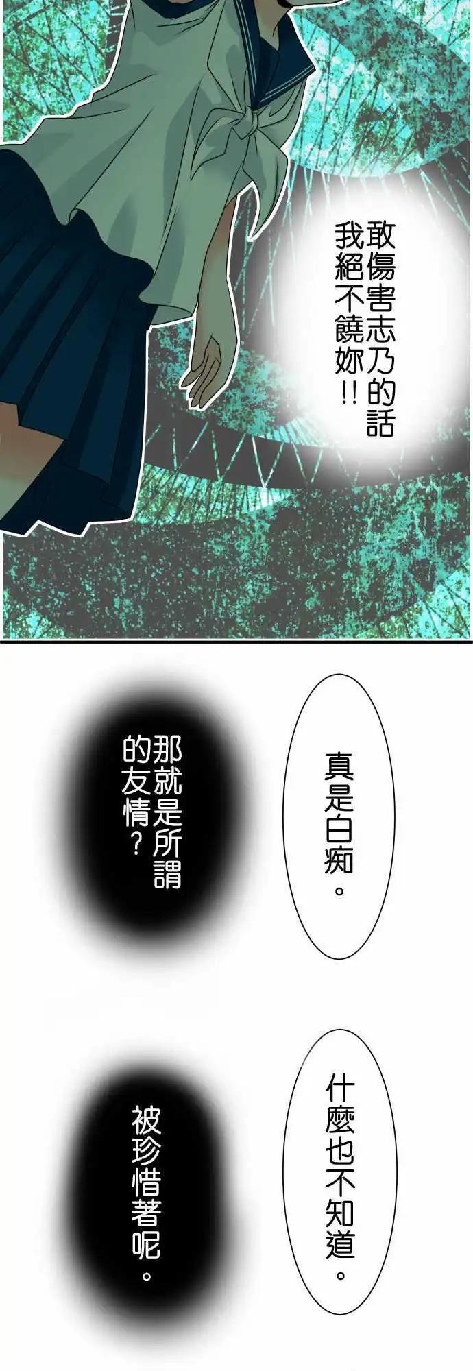 《藏在心中的恶魔》第80话 心脏 第10页