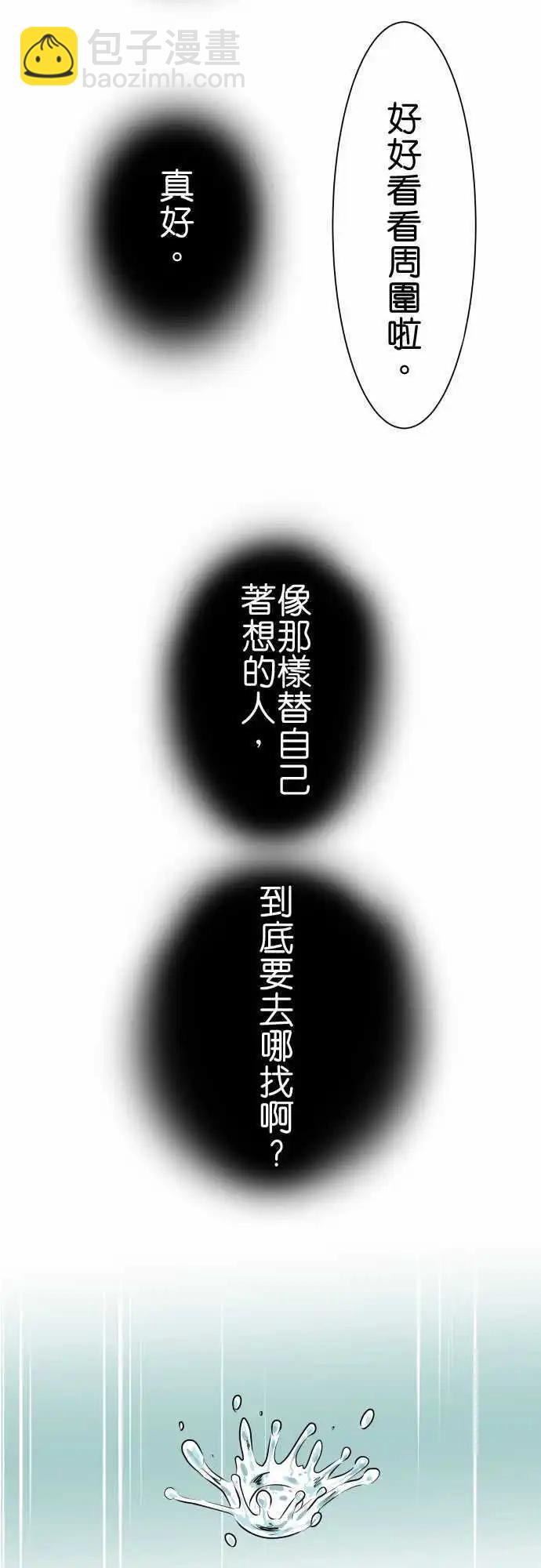 《藏在心中的恶魔》第80话 心脏 第11页