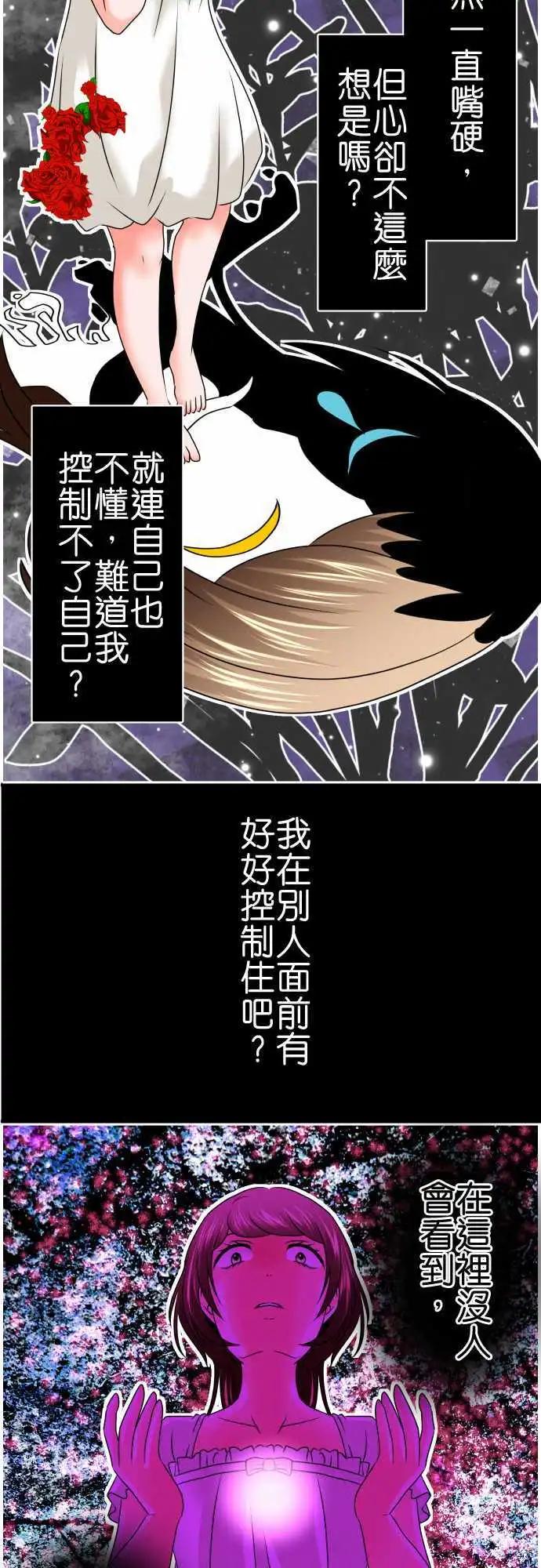 《藏在心中的恶魔》第80话 心脏 第13页