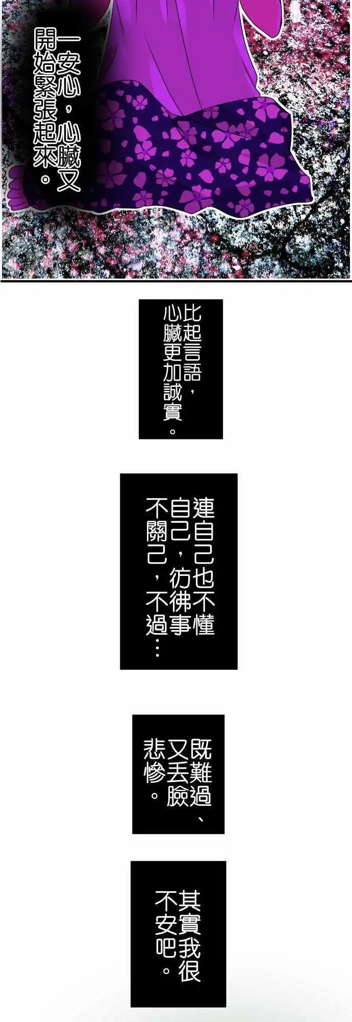 《藏在心中的恶魔》第80话 心脏 第14页