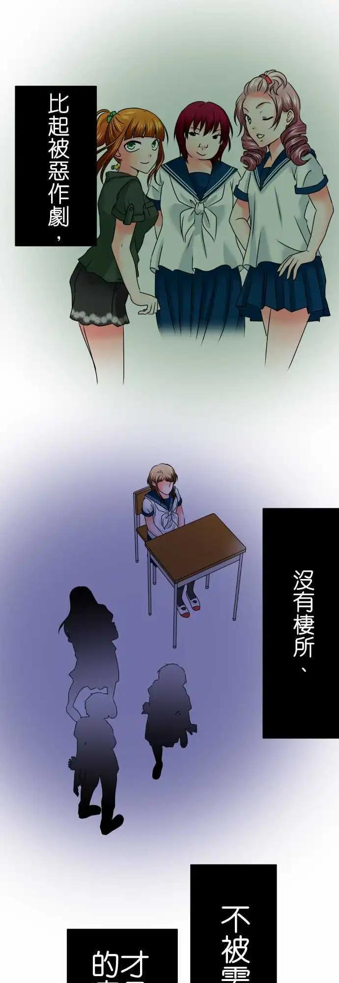 《藏在心中的恶魔》第80话 心脏 第15页
