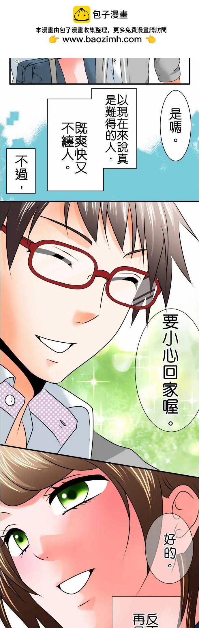 《藏在心中的恶魔》第80话 心脏 第2页