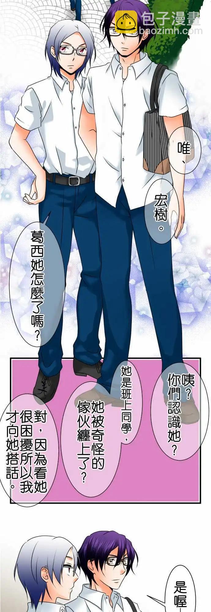 《藏在心中的恶魔》第80话 心脏 第4页