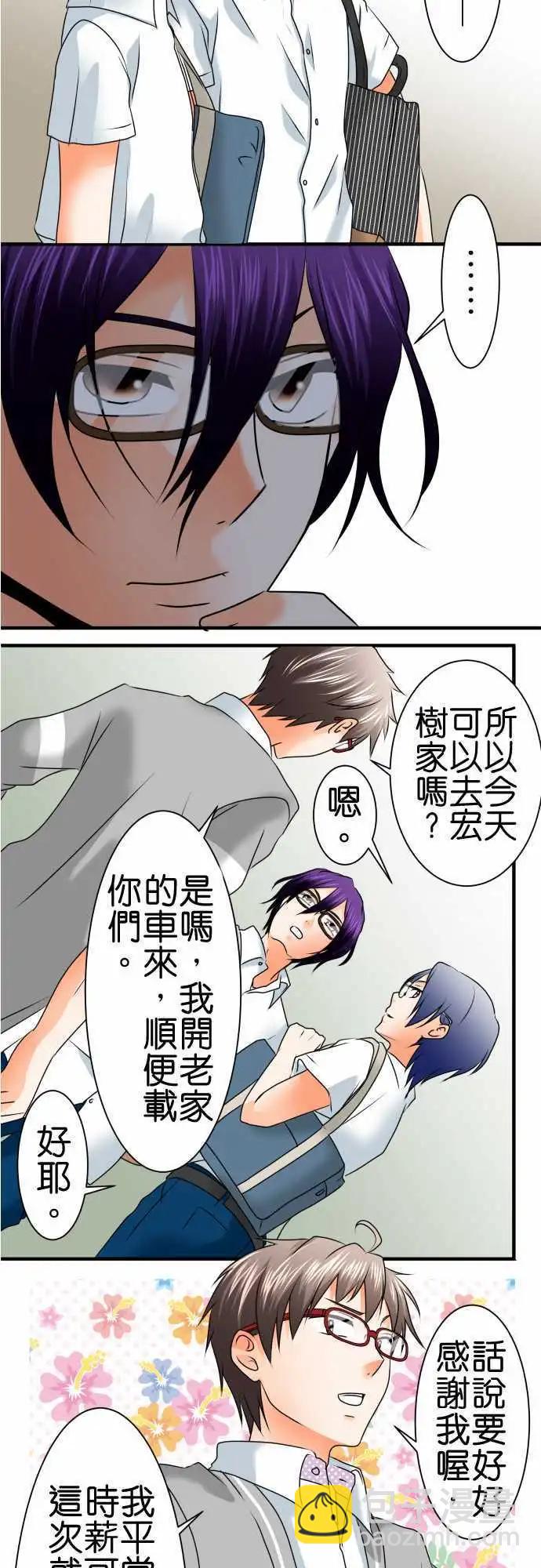 《藏在心中的恶魔》第80话 心脏 第5页