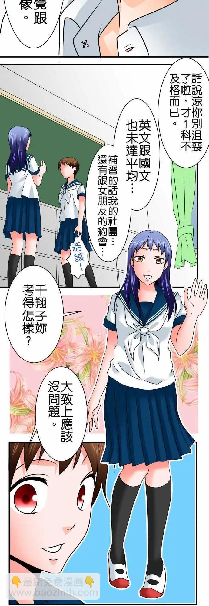《藏在心中的恶魔》第86话 考试 第10页