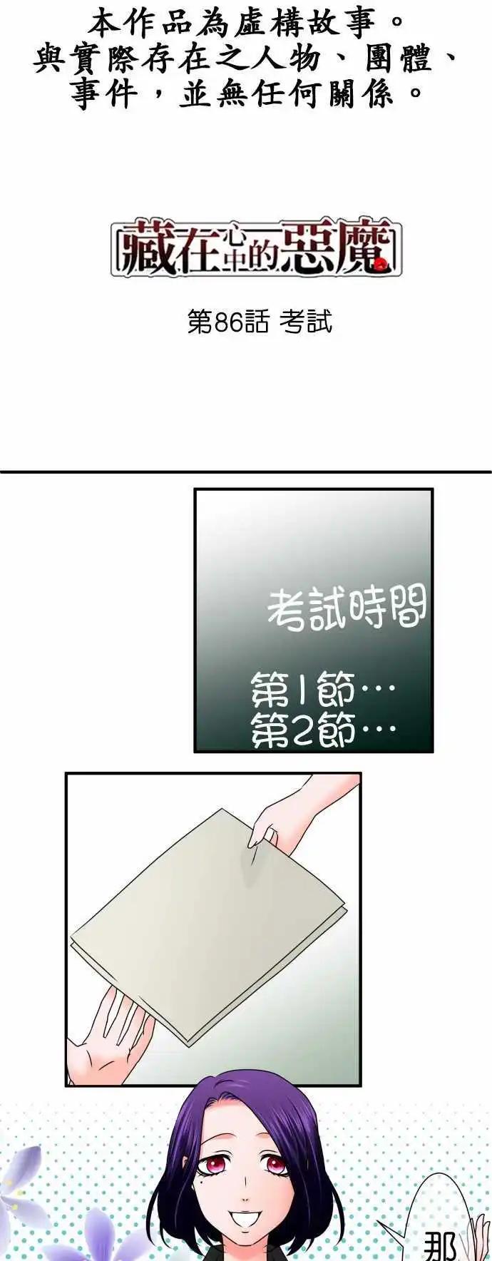 《藏在心中的恶魔》第86话 考试 第1页