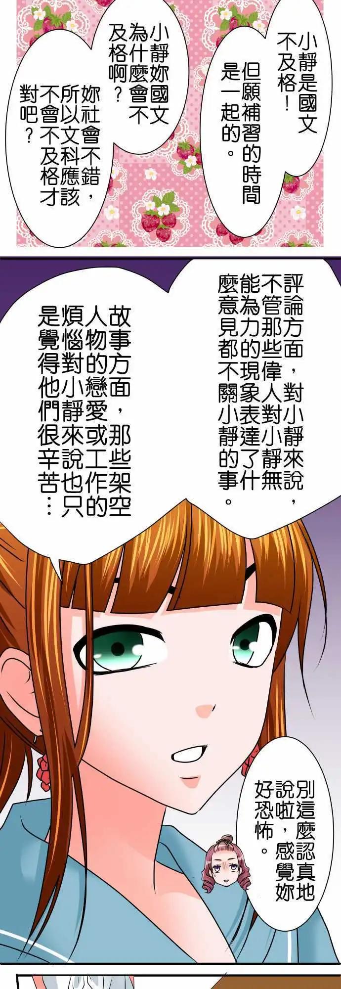 《藏在心中的恶魔》第86话 考试 第5页