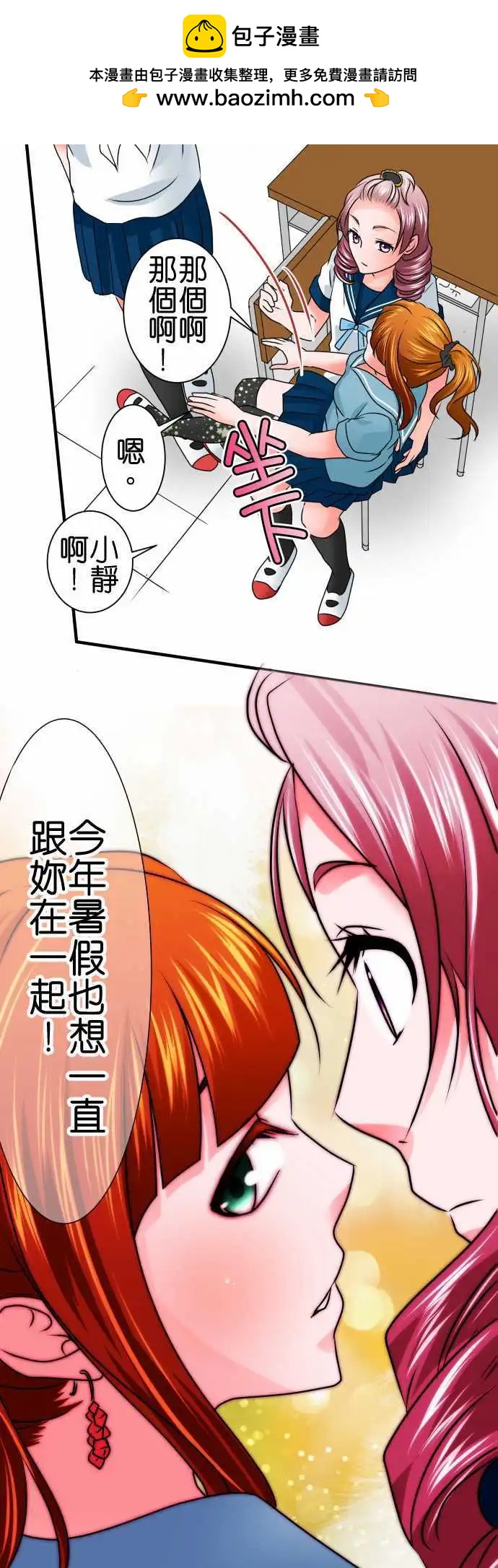 《藏在心中的恶魔》第86话 考试 第6页