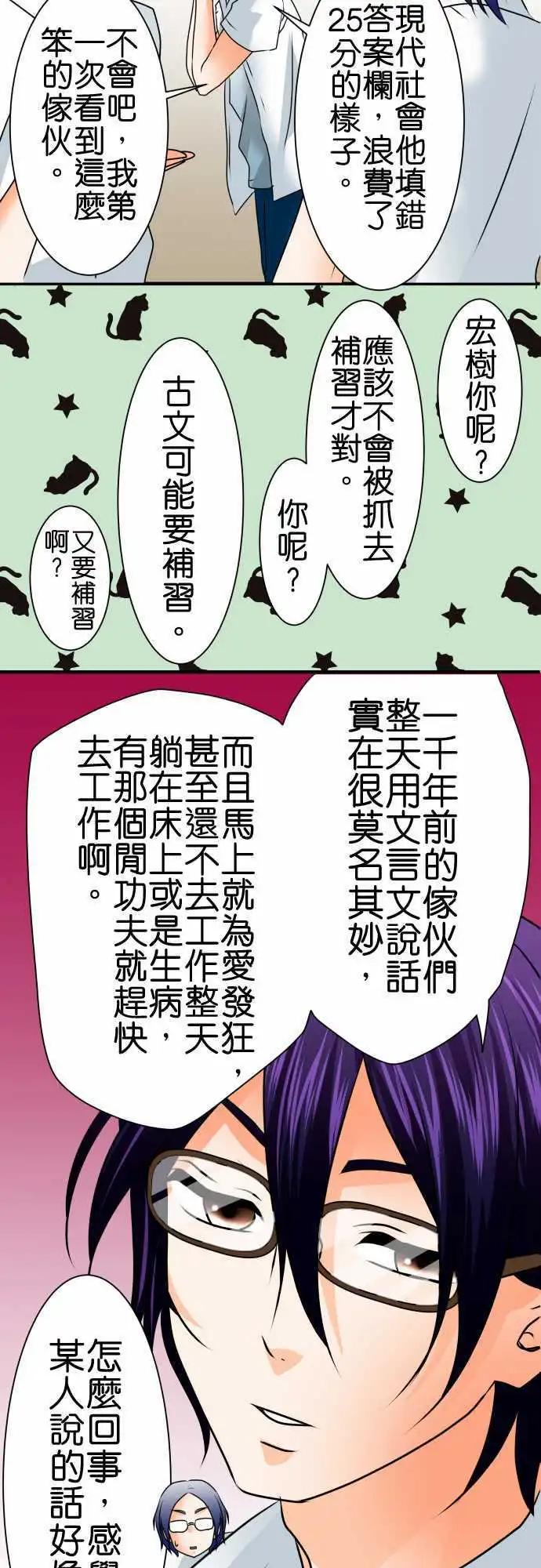 《藏在心中的恶魔》第86话 考试 第9页