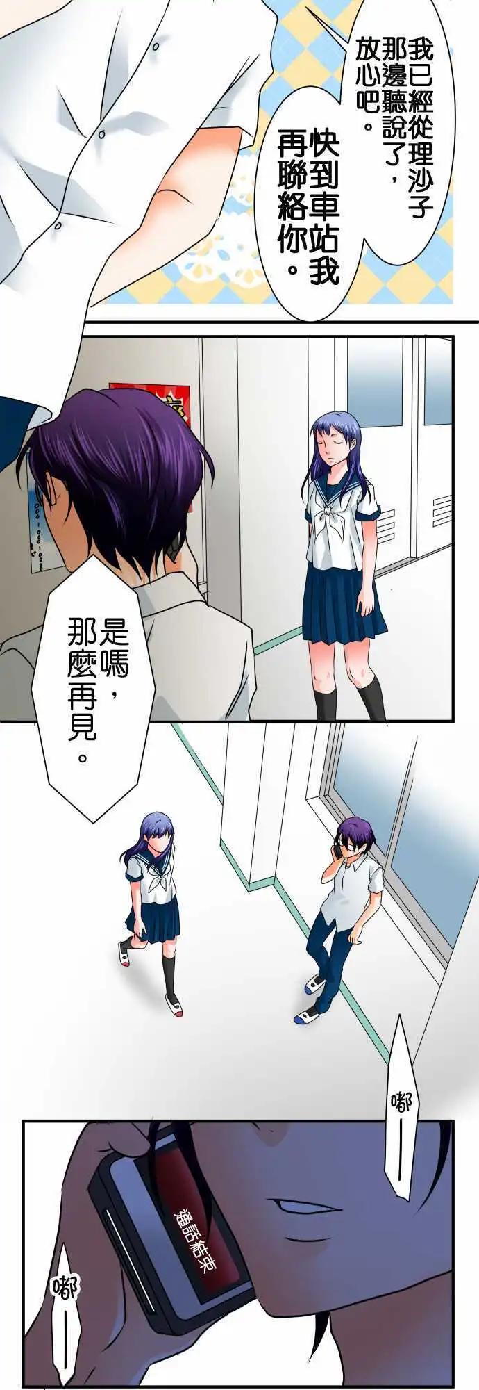 《藏在心中的恶魔》第87话 牵制 第10页