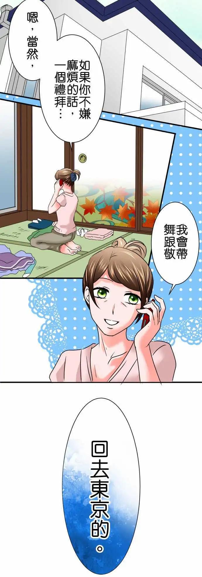 《藏在心中的恶魔》第87话 牵制 第16页