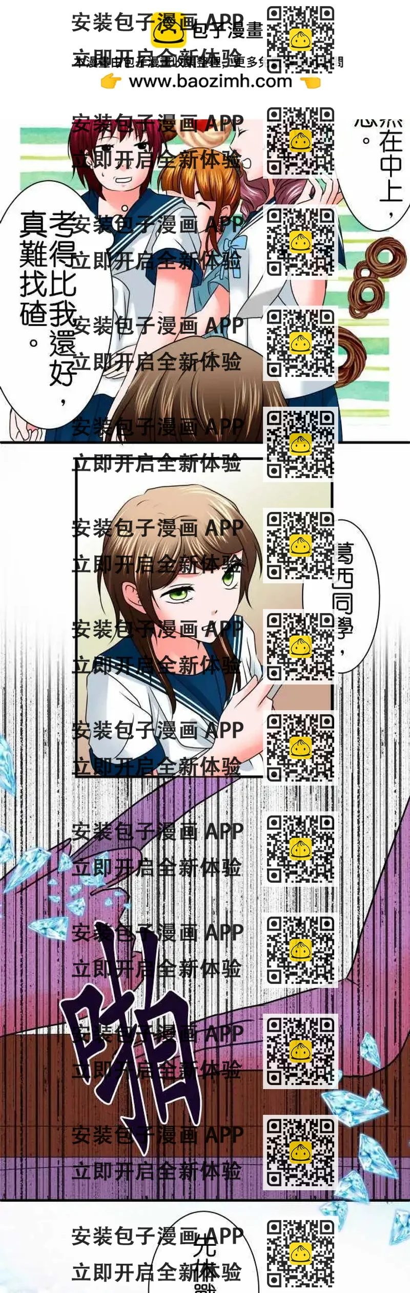 《藏在心中的恶魔》第87话 牵制 第2页