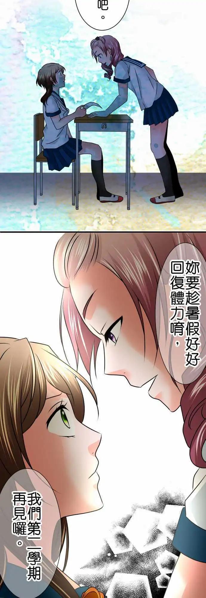《藏在心中的恶魔》第87话 牵制 第3页
