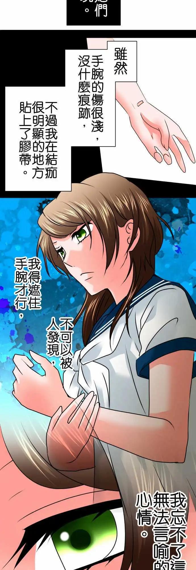 《藏在心中的恶魔》第87话 牵制 第5页