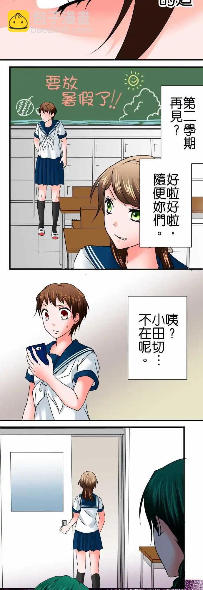 《藏在心中的恶魔》第87话 牵制 第6页