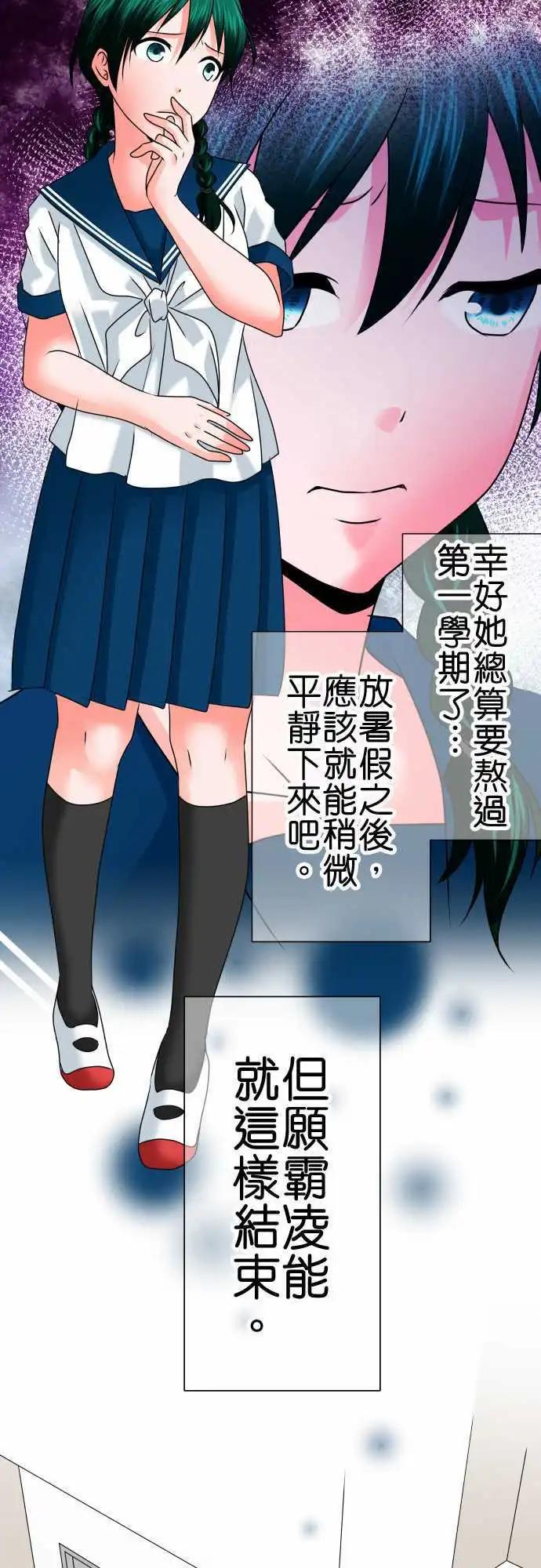 《藏在心中的恶魔》第87话 牵制 第7页