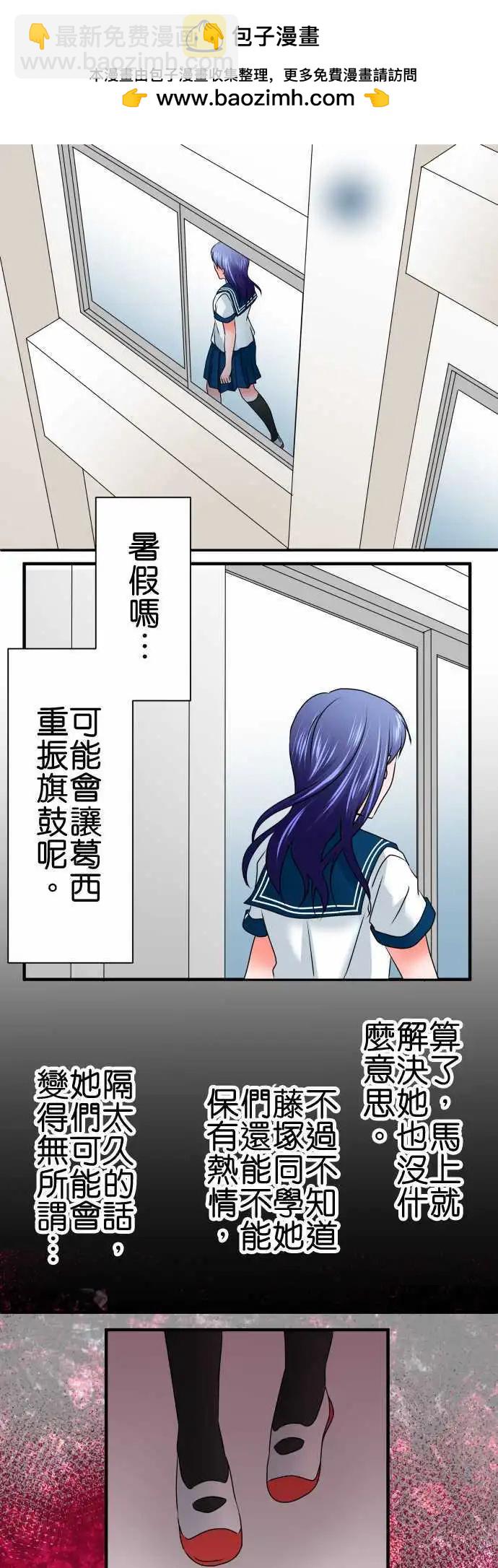 《藏在心中的恶魔》第87话 牵制 第8页
