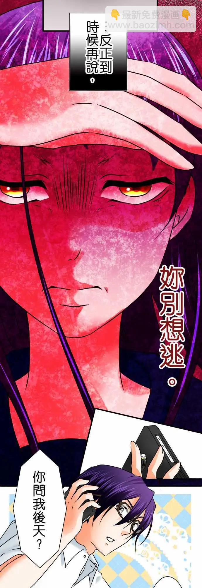 《藏在心中的恶魔》第87话 牵制 第9页