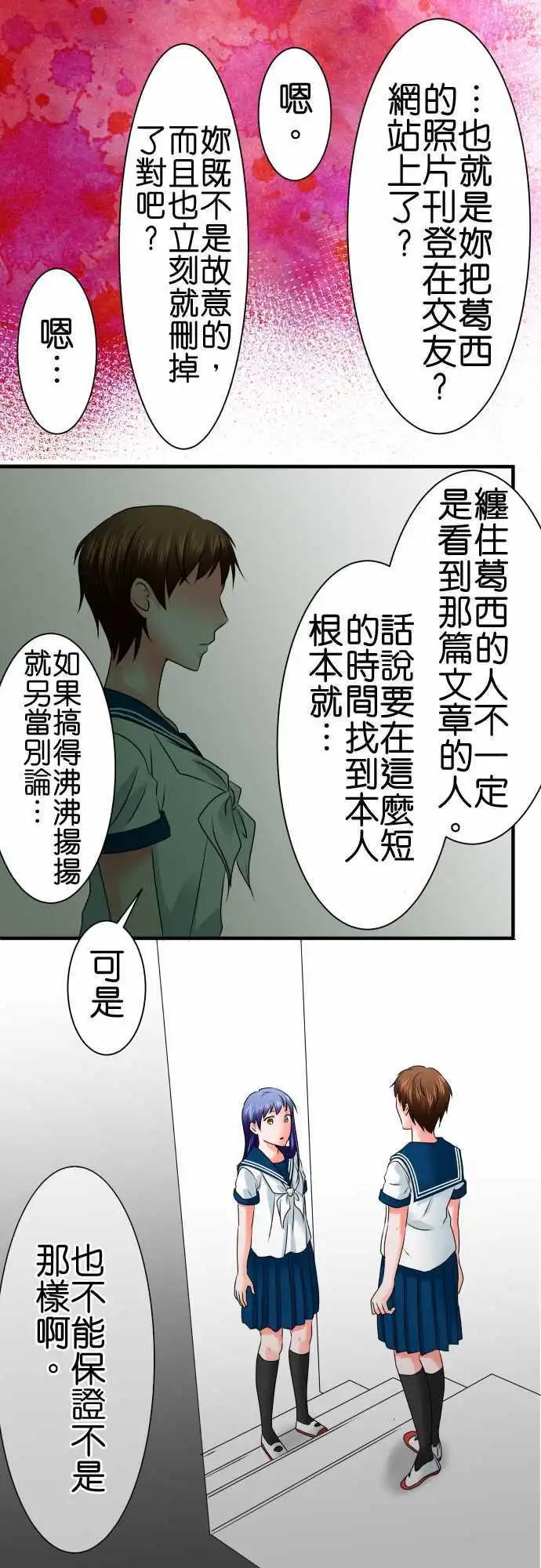 《藏在心中的恶魔》第84话 痛哭流涕 第11页