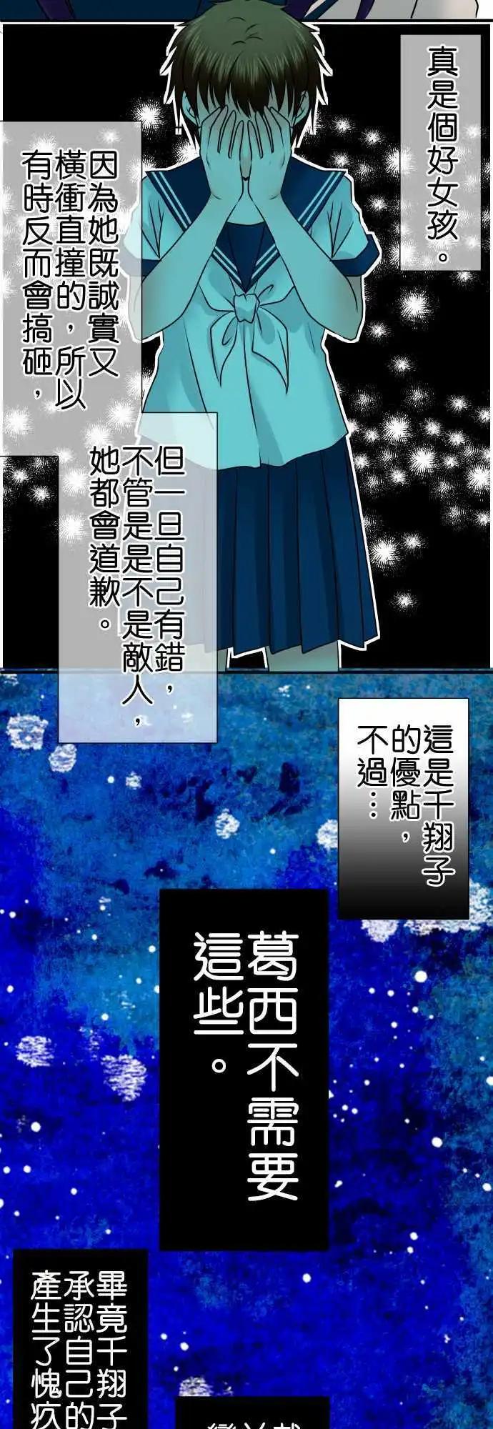 《藏在心中的恶魔》第84话 痛哭流涕 第14页