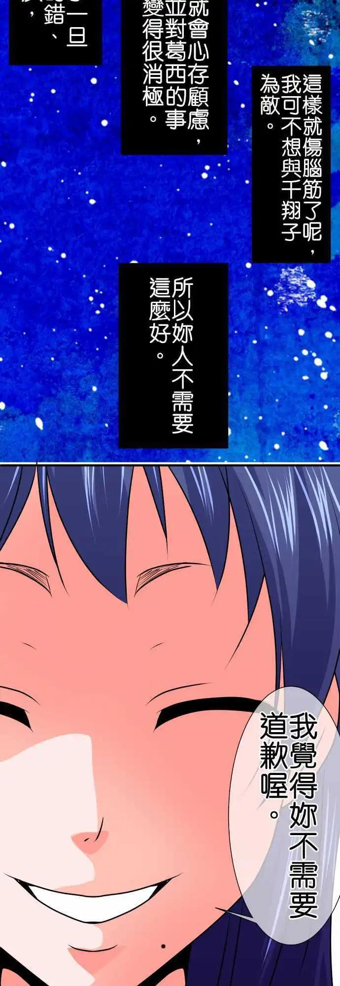 《藏在心中的恶魔》第84话 痛哭流涕 第15页