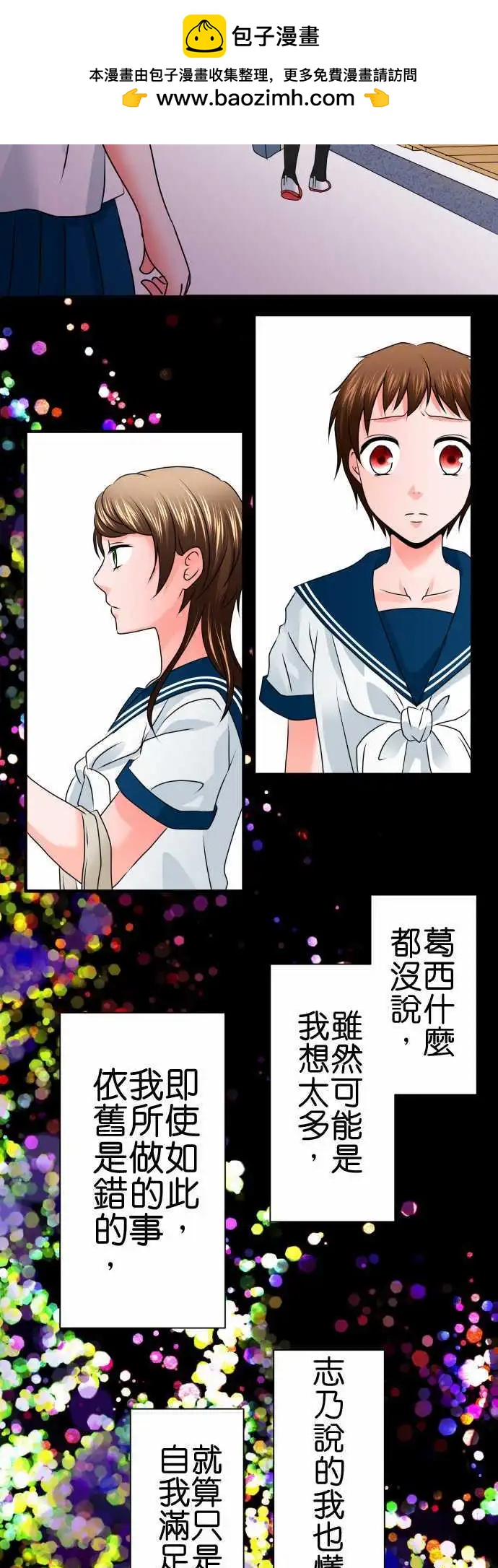 《藏在心中的恶魔》第85话 秘密 第12页