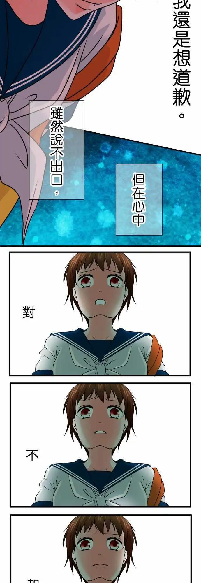 《藏在心中的恶魔》第85话 秘密 第14页