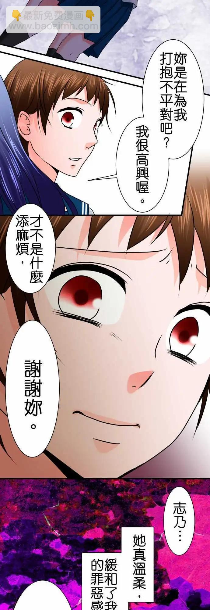 《藏在心中的恶魔》第85话 秘密 第3页