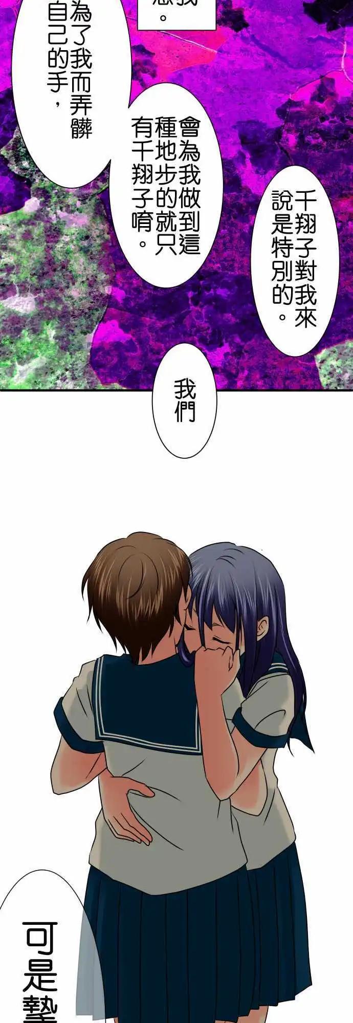 《藏在心中的恶魔》第85话 秘密 第4页