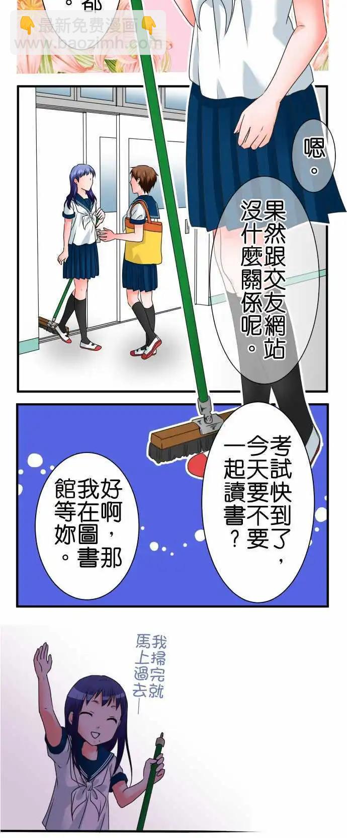 《藏在心中的恶魔》第85话 秘密 第9页