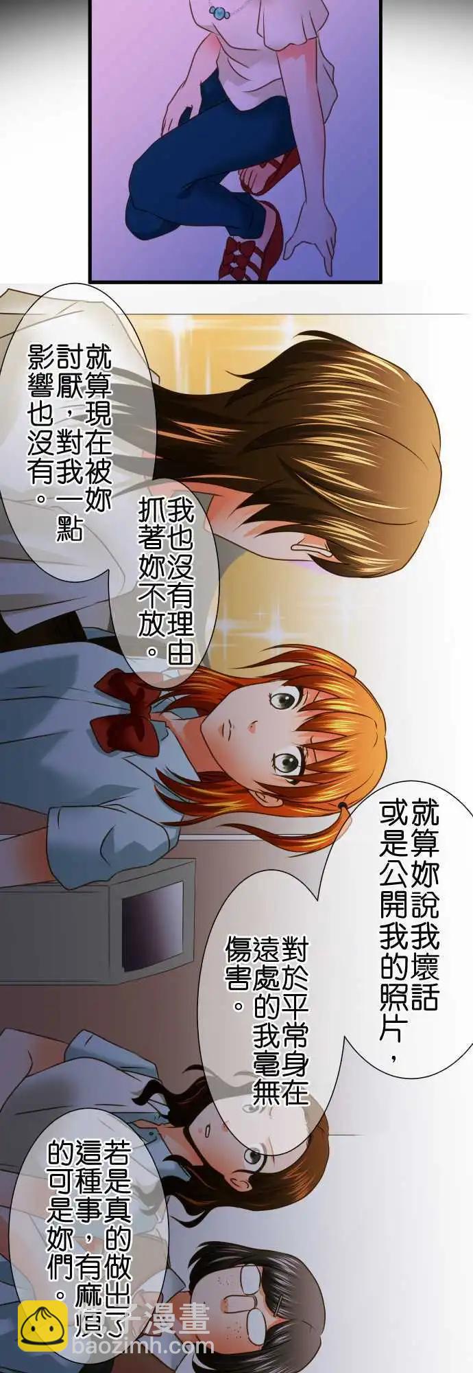 《藏在心中的恶魔》第91话 才能 第12页