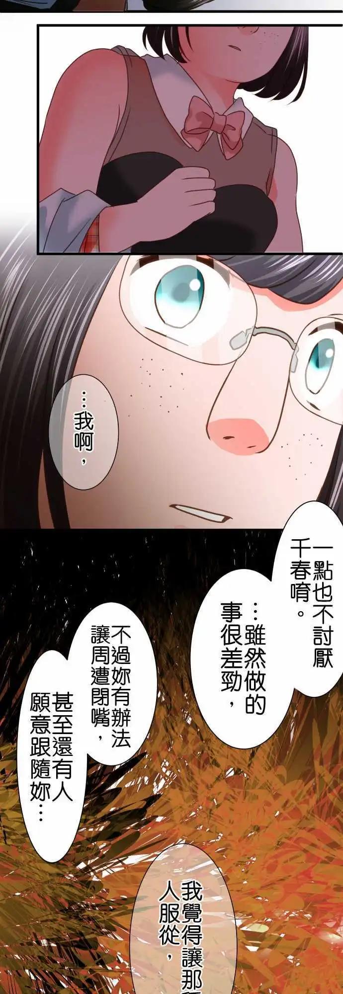 《藏在心中的恶魔》第91话 才能 第13页