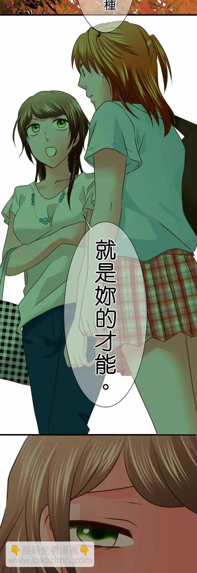 《藏在心中的恶魔》第91话 才能 第14页