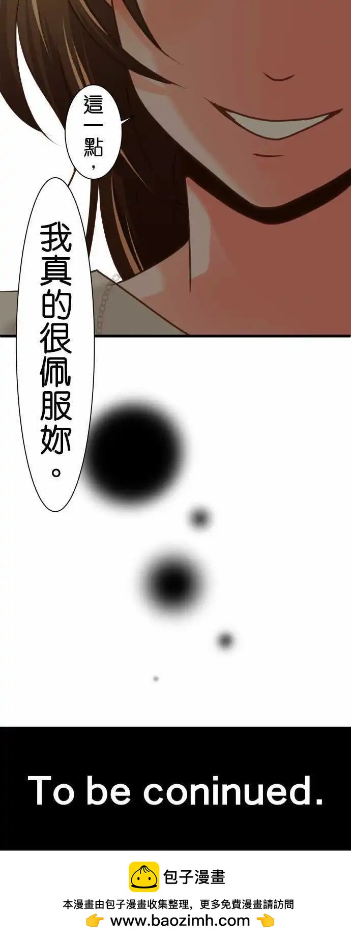 《藏在心中的恶魔》第91话 才能 第15页