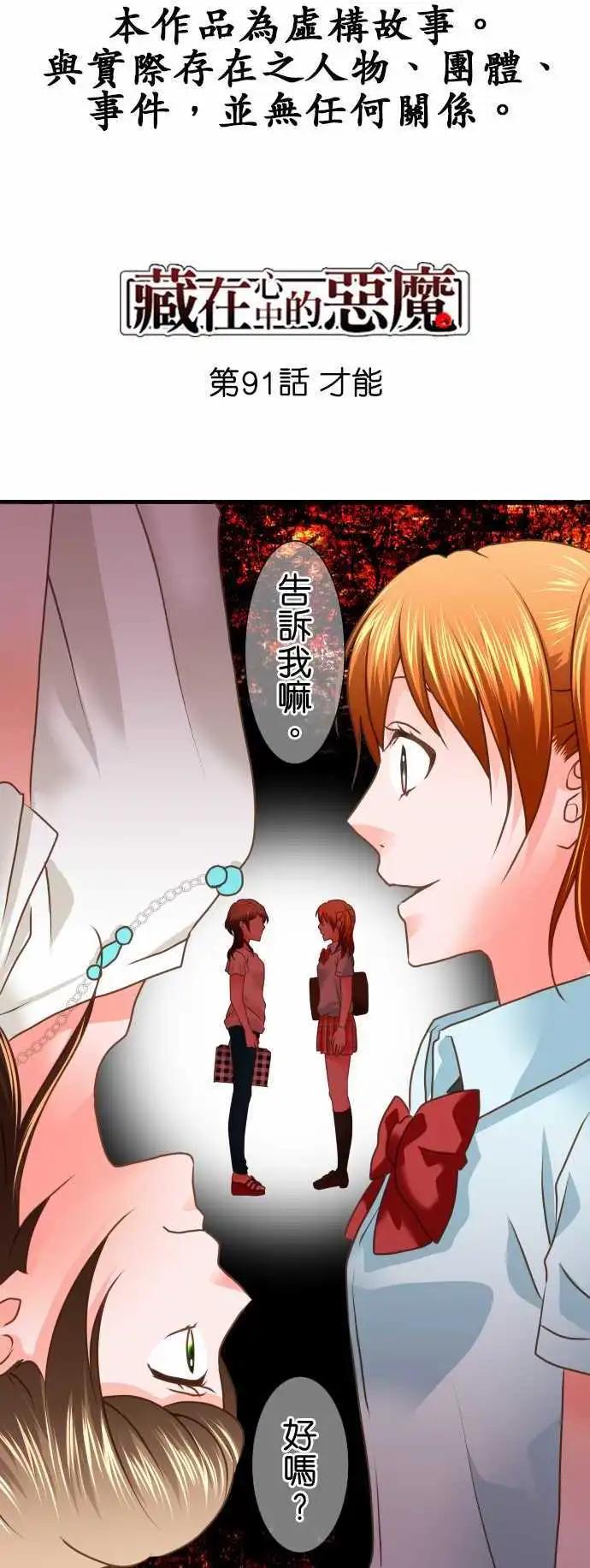 《藏在心中的恶魔》第91话 才能 第1页