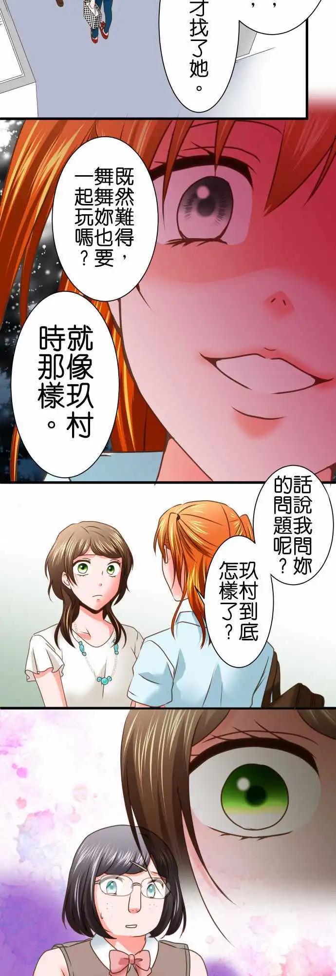《藏在心中的恶魔》第91话 才能 第4页