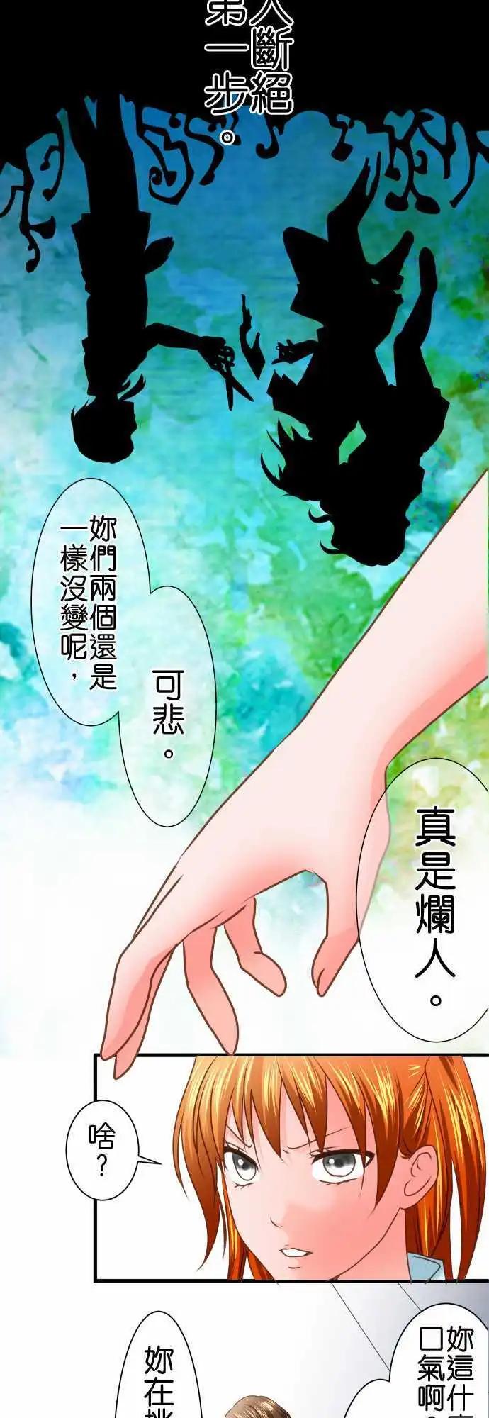《藏在心中的恶魔》第91话 才能 第7页